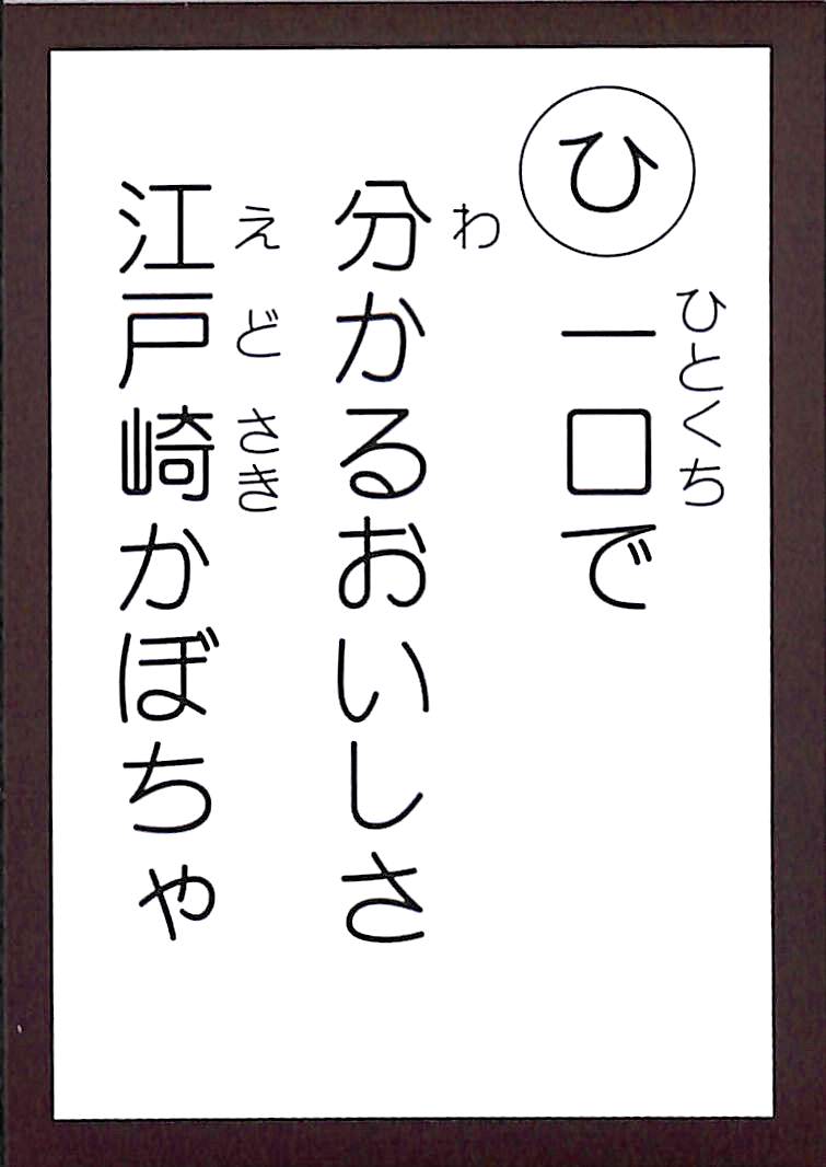 一口で　分かるおいしさ　江戸崎かぼちゃ