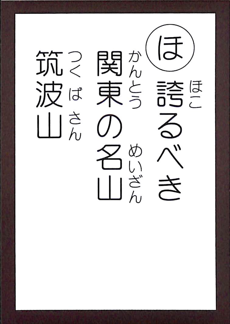 誇るべき　関東の名山　筑波山
