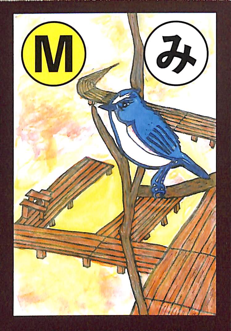 み