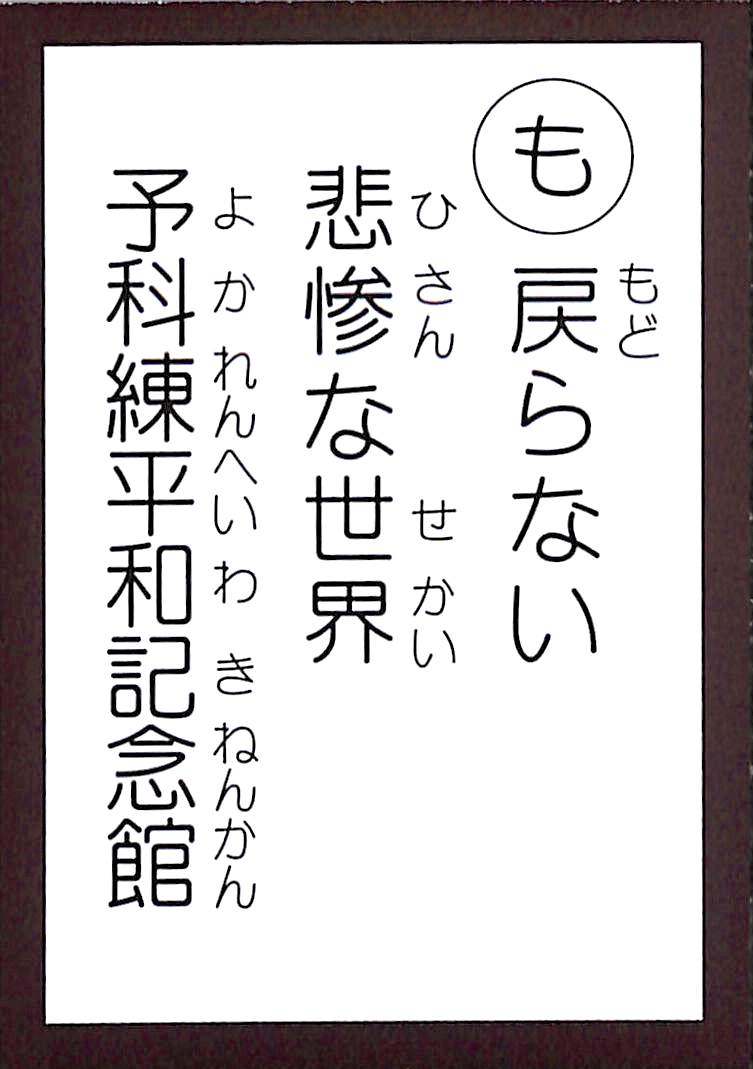 戻らない　悲惨な世界　予科練平和記念館