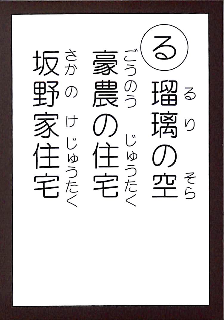 瑠璃の空　豪農の住宅　坂野家住宅