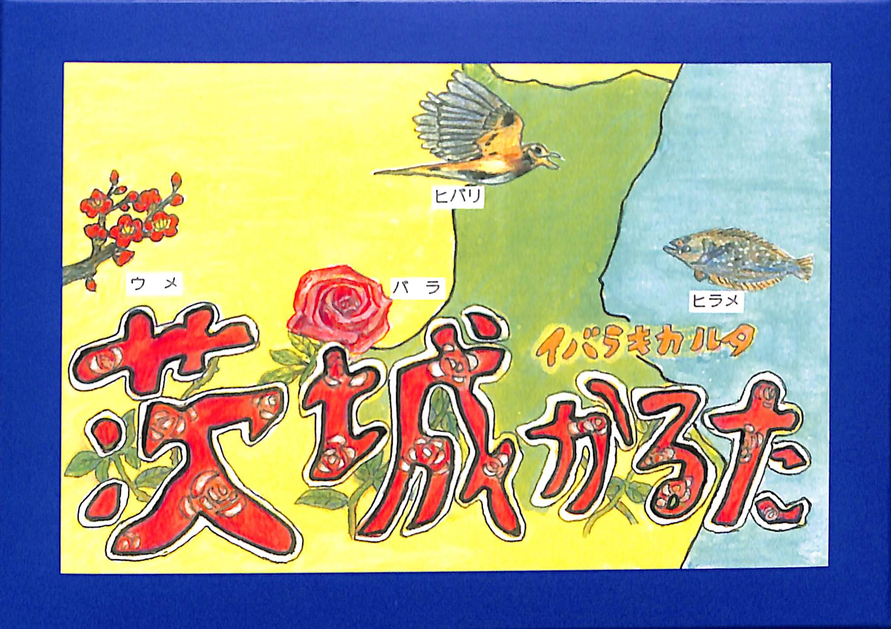 かるたの箱画像