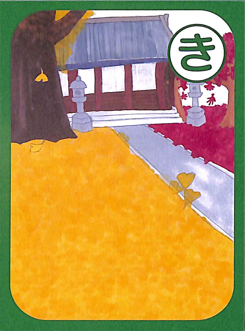 き