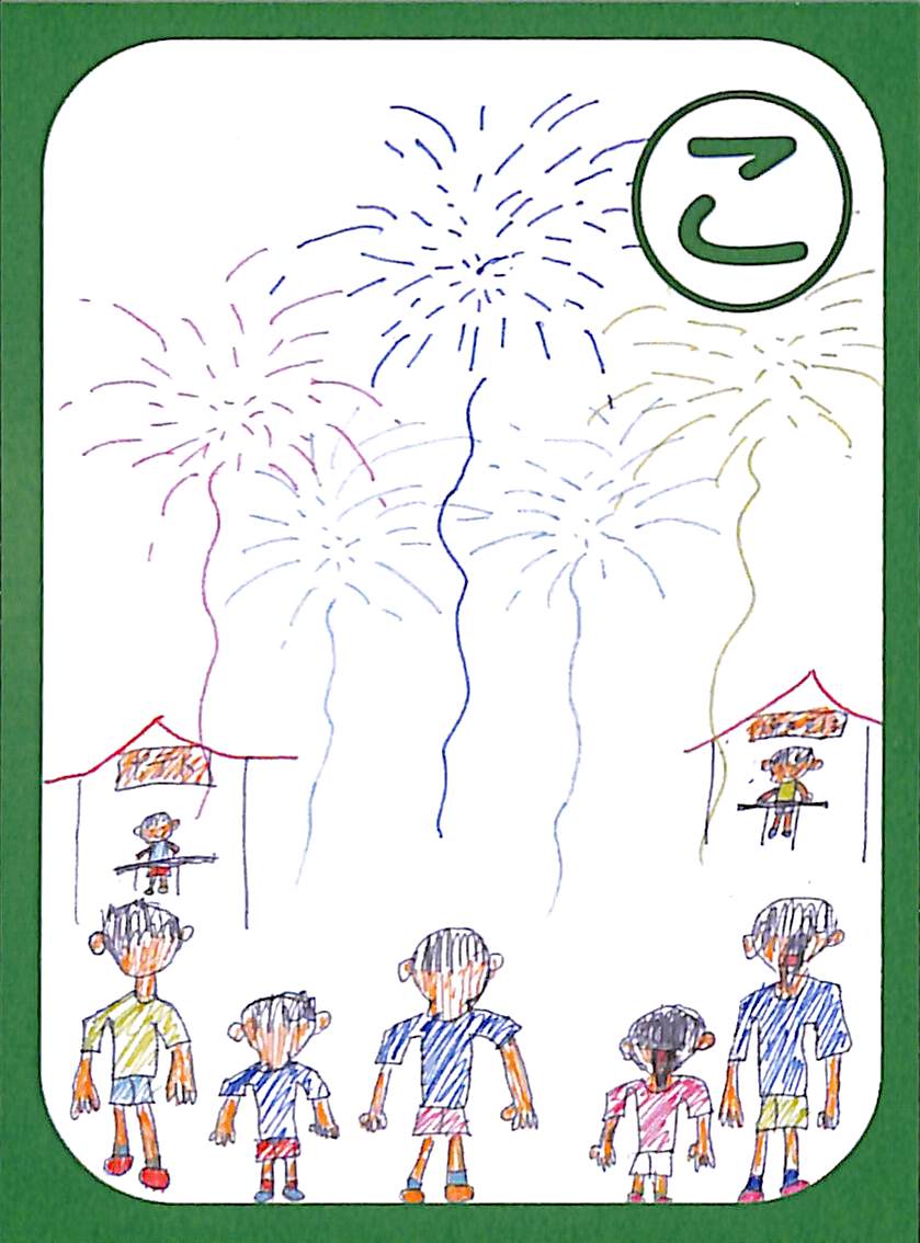 こ
