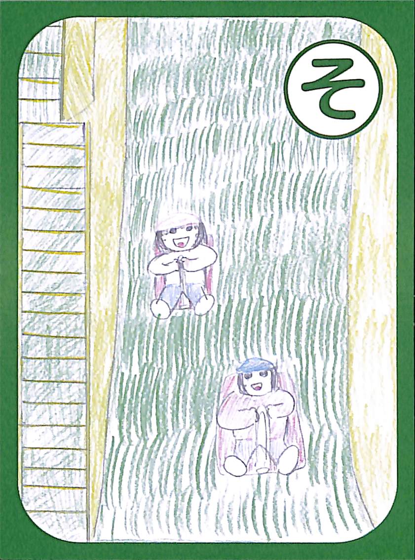 そ