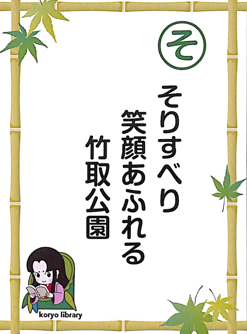 そりすべり　笑顔あふれる　竹取公園