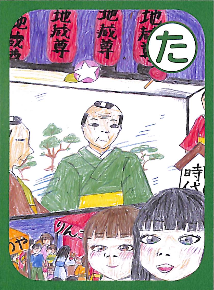 た