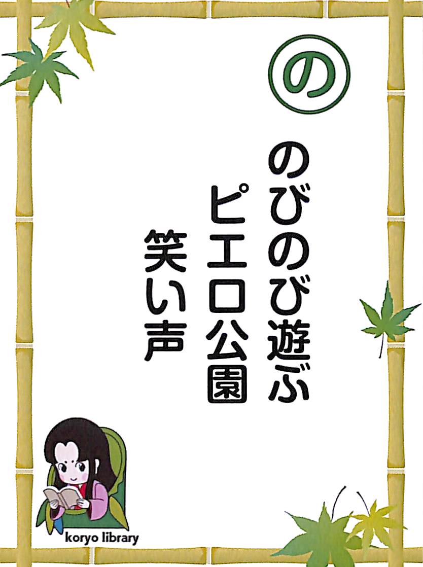 のびのび遊ぶ　ピエロ公園　笑い声