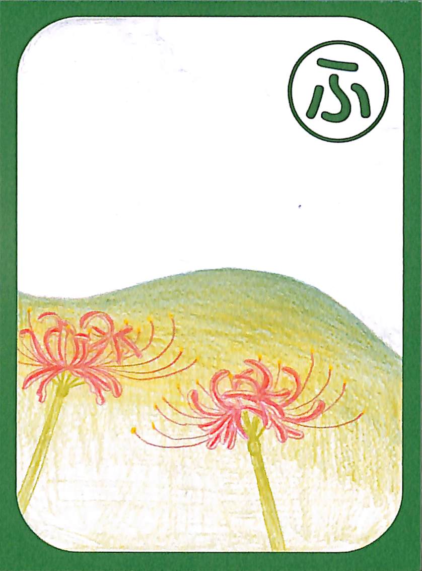 ふ