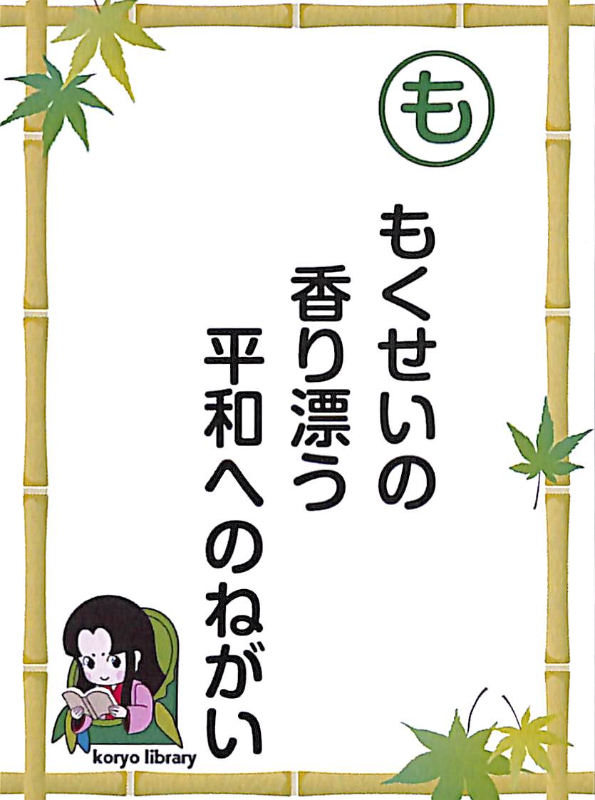 もくせいの　香り漂う　平和へのねがい
