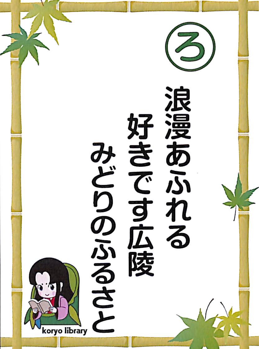 浪漫あふれる　好きです広陵　みどりのふるさと