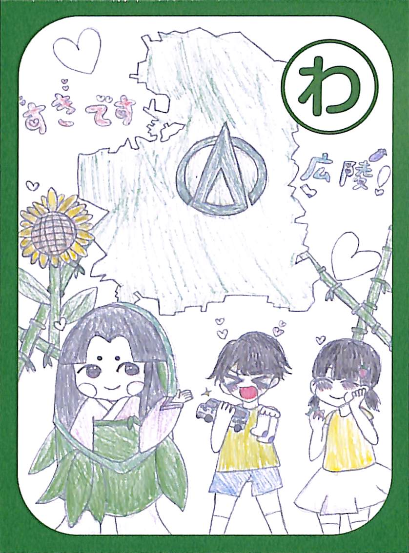 わ