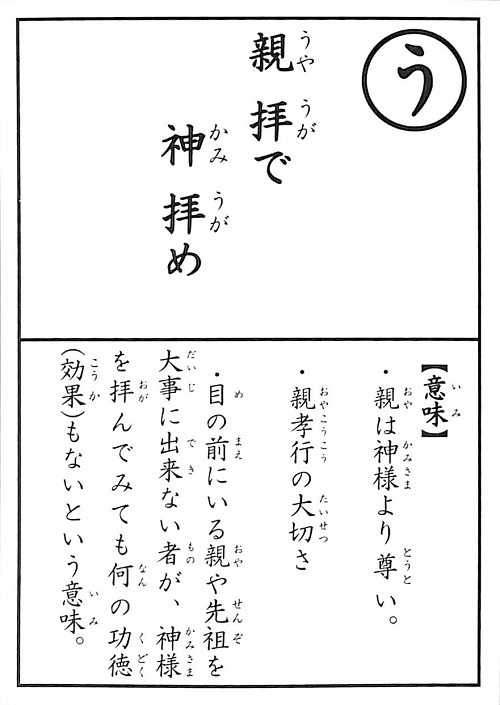 徳之島島口ことわざかるた｜郷土かるたコレクション