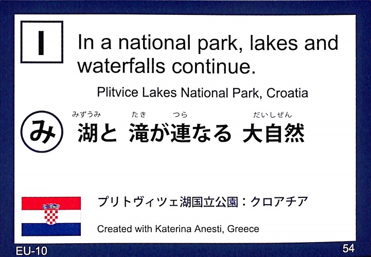 湖と　滝が連なる　大自然