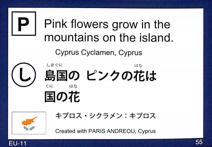 島国の　ピンクの花は　国の花