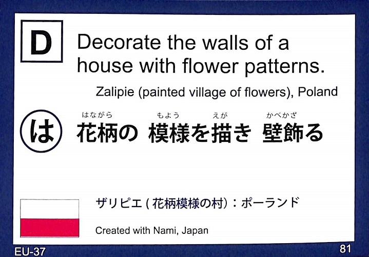 花柄の　模様を描き　壁飾る