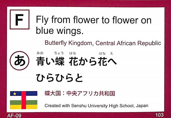 青い蝶　花から花へ　ひらひらと