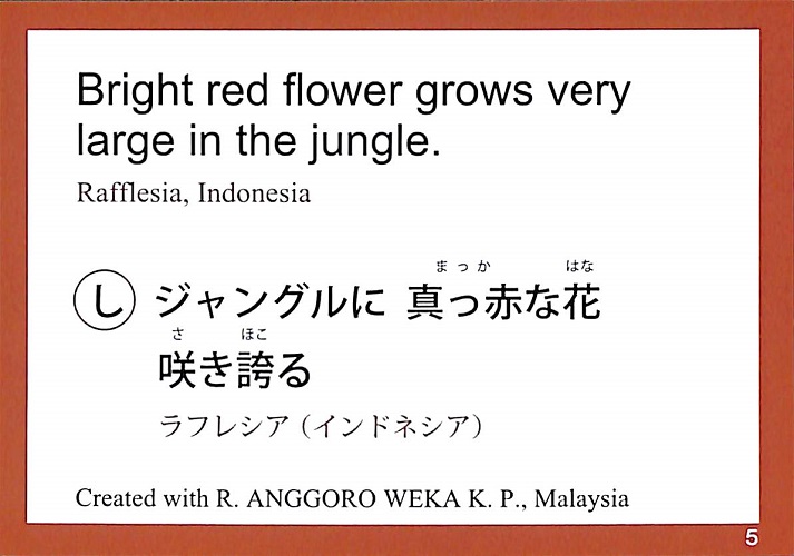 ジャングルに　真っ赤な花　咲き誇る