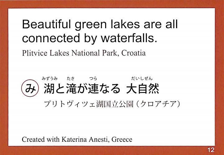 湖と滝が連なる　大自然