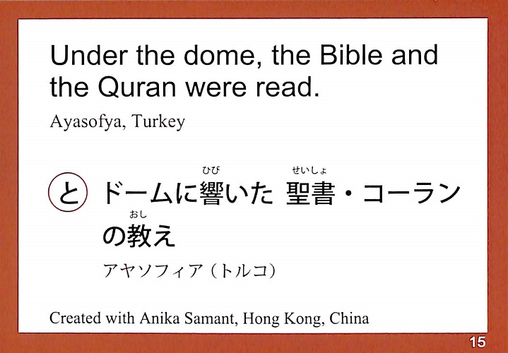 ドームに響いた　聖書・コーランの教え