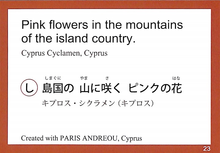 島国の　山に咲く　ピンクの花