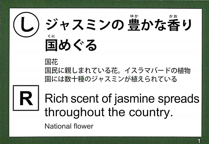 ジャスミンの　豊かな香り　国めぐる