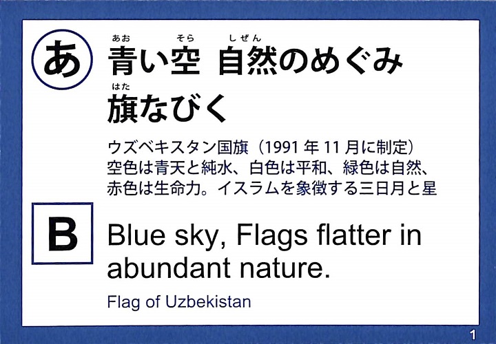 青い空　自然のめぐみ　旗なびく