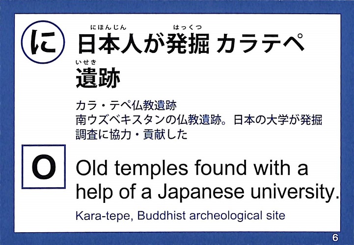 日本人が発掘　カラテペ遺跡