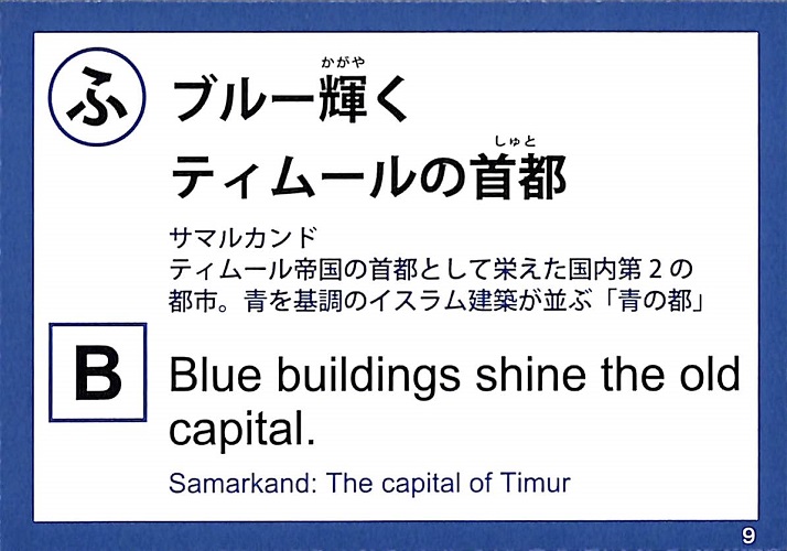 ブルー輝く　ティムールの首都