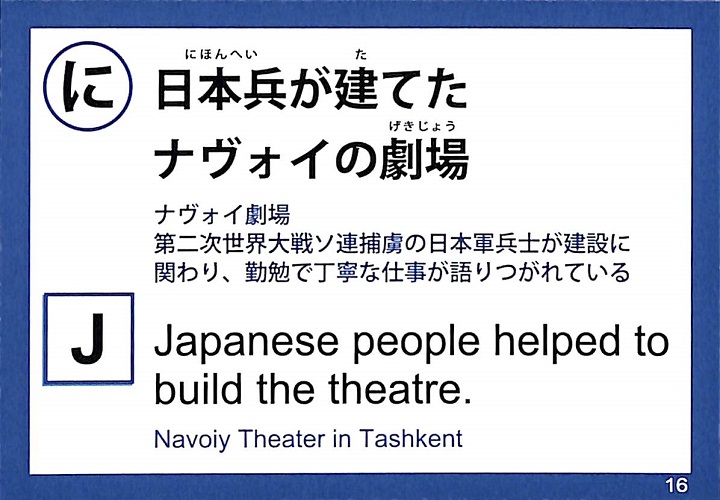 日本兵が建てた　ナヴォイの劇場