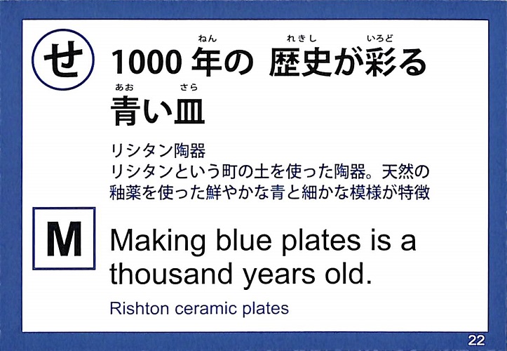 1000年の　歴史が彩る　青い皿
