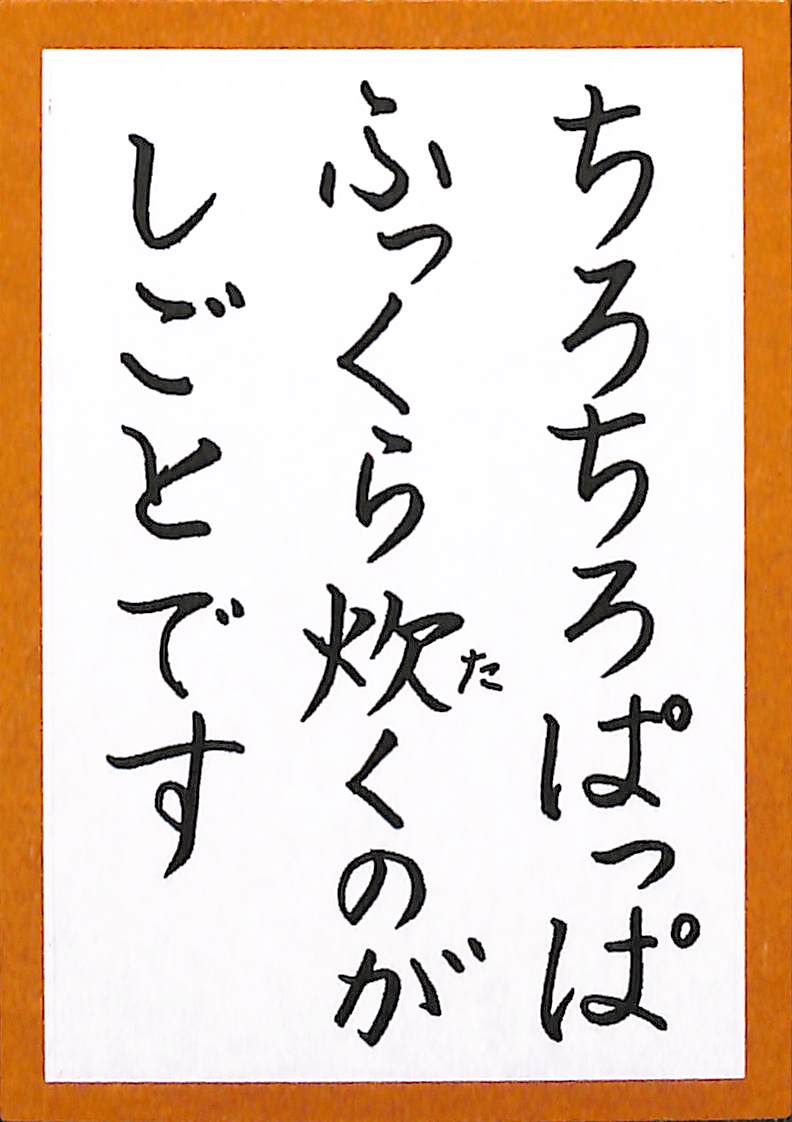 ちろちろぱっぱ　ふっくら炊くのが　しごとです