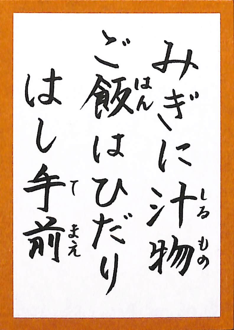 みぎに汁物　ご飯はひだり　はし手前