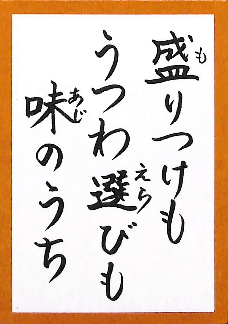 盛りつけも　うつわ選びも　味のうち